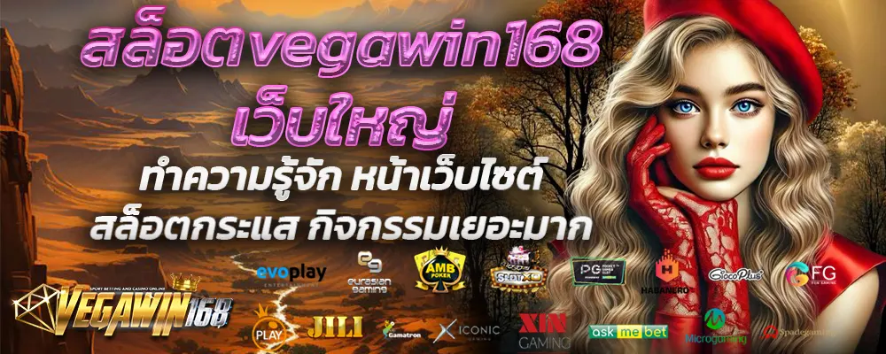 สล็อตvegawin168เว็บใหญ่